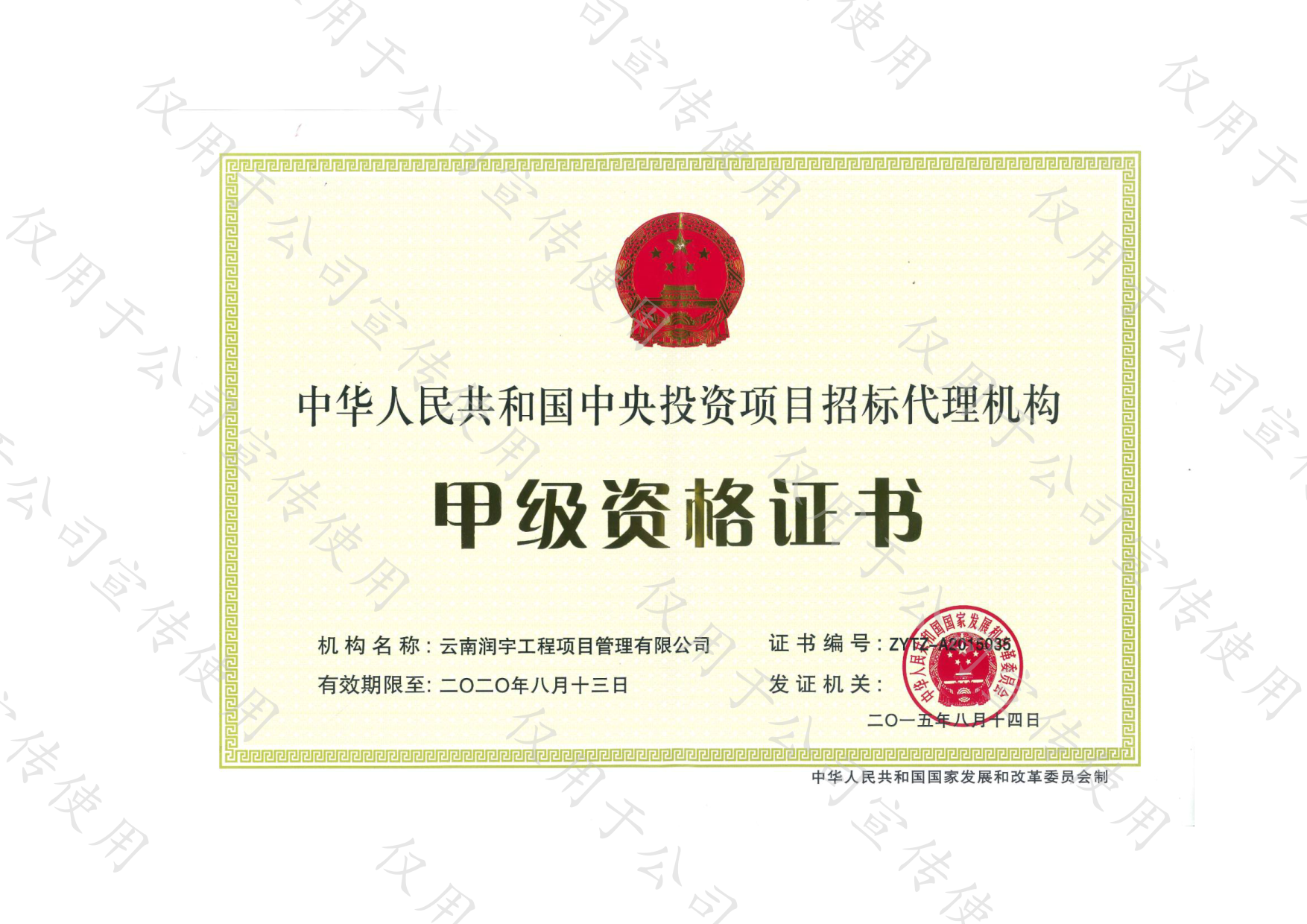 中央投資項目招標代理機構(gòu)甲級資格證書
